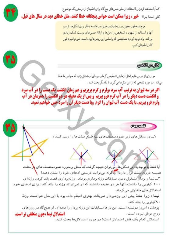 پاسخ فصل سه ریاضی نهم  صفحه 1