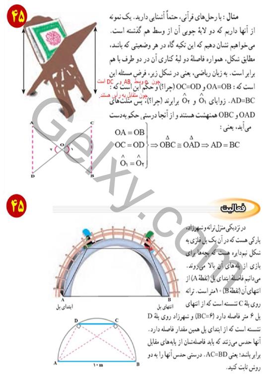 پاسخ فصل سه ریاضی نهم  صفحه 11