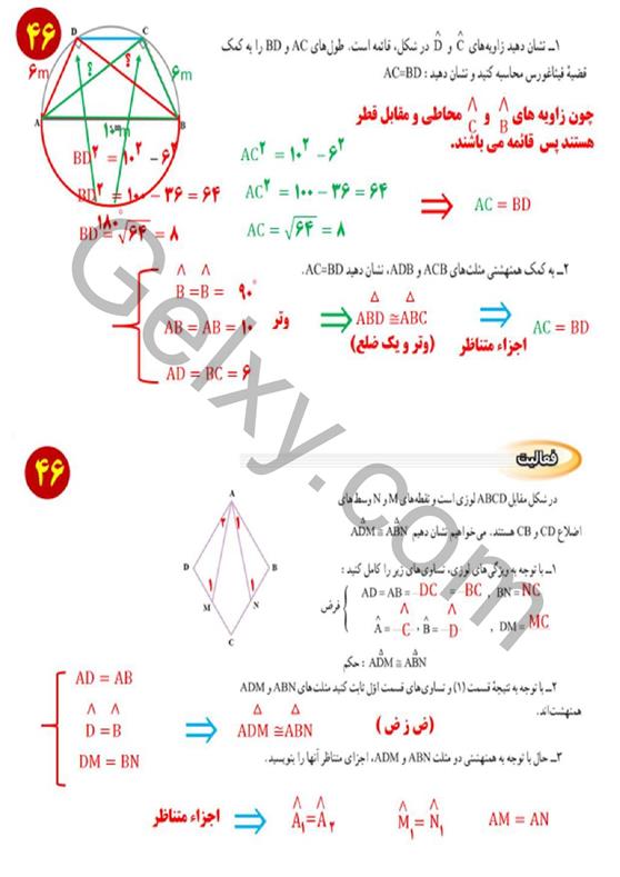 پاسخ فصل سه ریاضی نهم  صفحه 12