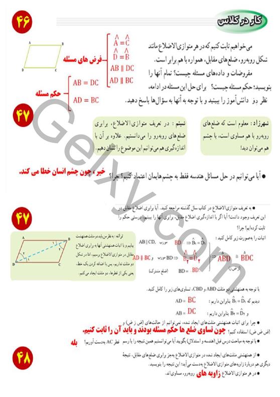 پاسخ فصل سه ریاضی نهم  صفحه 13