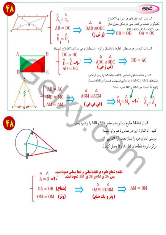 پاسخ فصل سه ریاضی نهم  صفحه 14