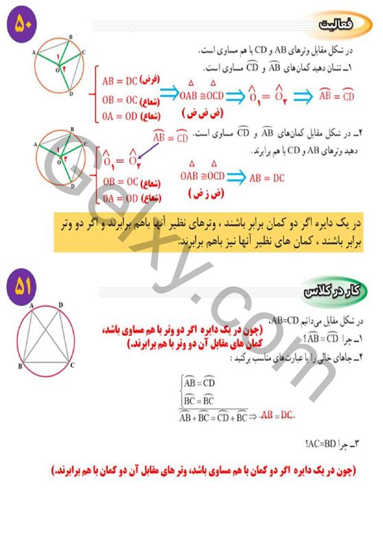 پاسخ فصل سه ریاضی نهم  صفحه 16