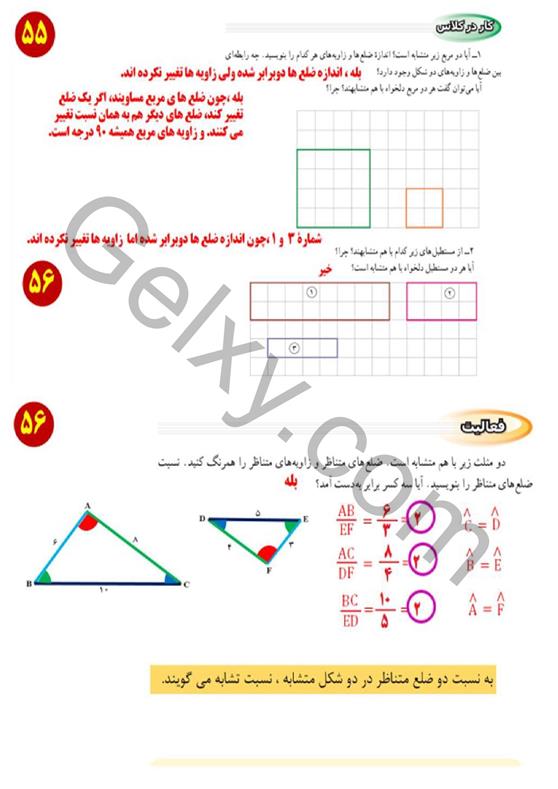 پاسخ فصل 3 ریاضی نهم  صفحه 20