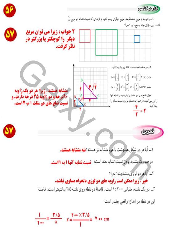 پاسخ فصل سه ریاضی نهم  صفحه 21