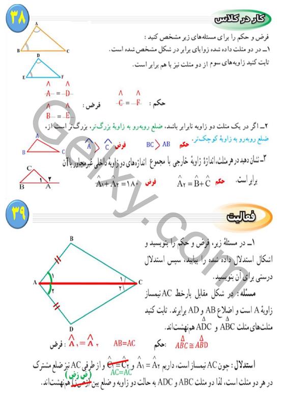 پاسخ فصل سه ریاضی نهم  صفحه 4