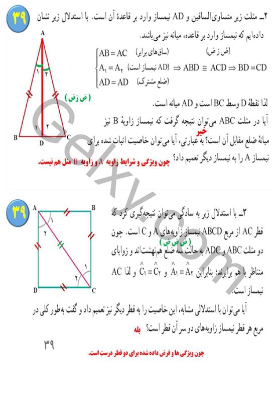 پاسخ فصل 3 ریاضی نهم  صفحه 5