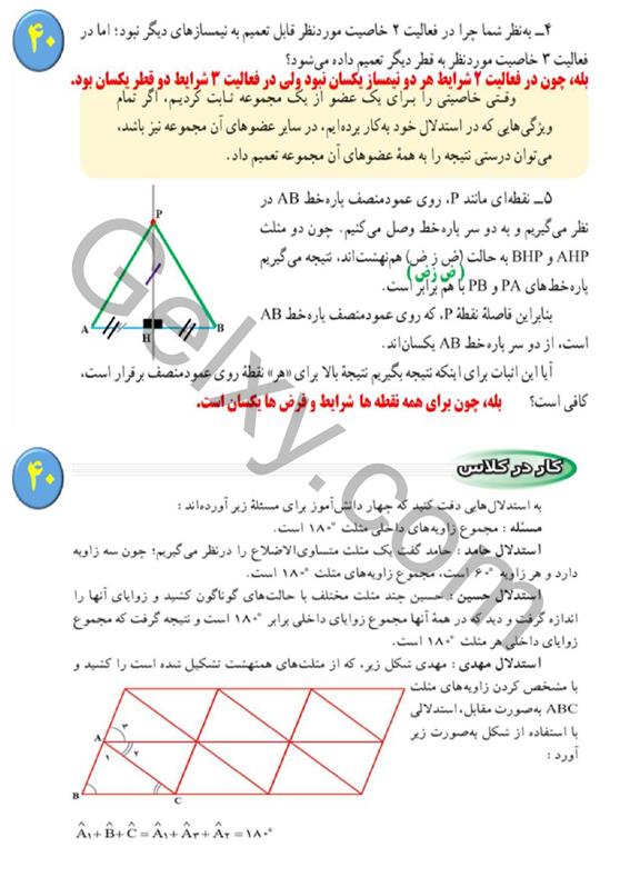 پاسخ فصل سه ریاضی نهم  صفحه 6