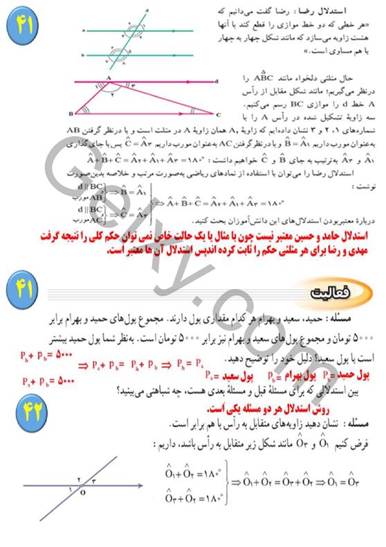 پاسخ فصل سه ریاضی نهم  صفحه 7