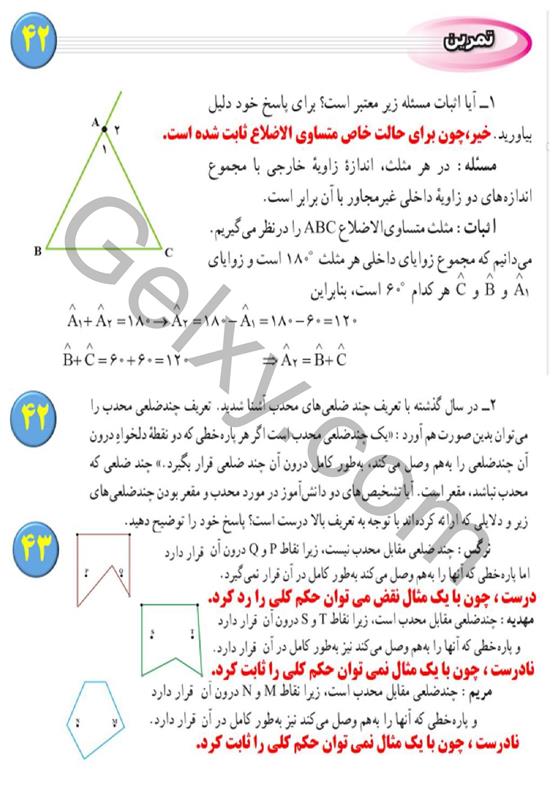 پاسخ فصل سه ریاضی نهم  صفحه 8