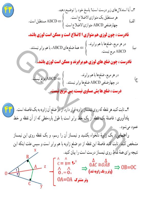 پاسخ فصل 3 ریاضی نهم  صفحه 9