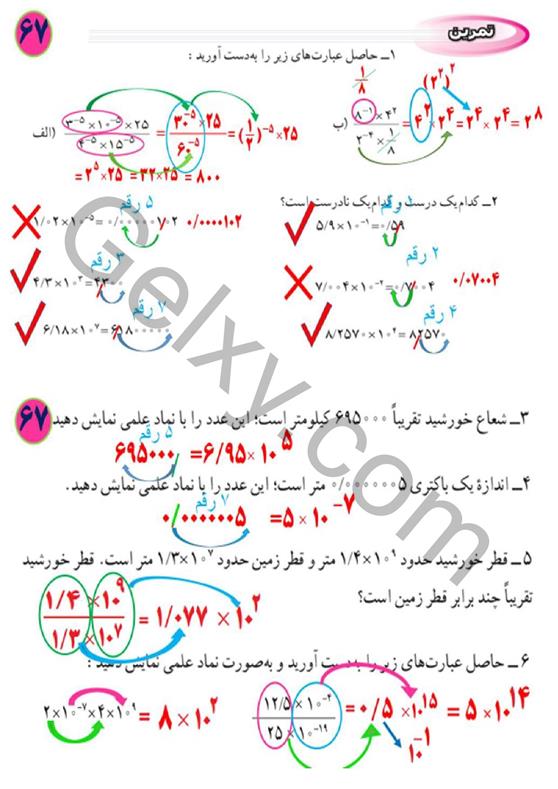 پاسخ فصل چهار ریاضی نهم  صفحه 10