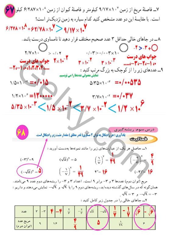 پاسخ فصل چهار ریاضی نهم  صفحه 11