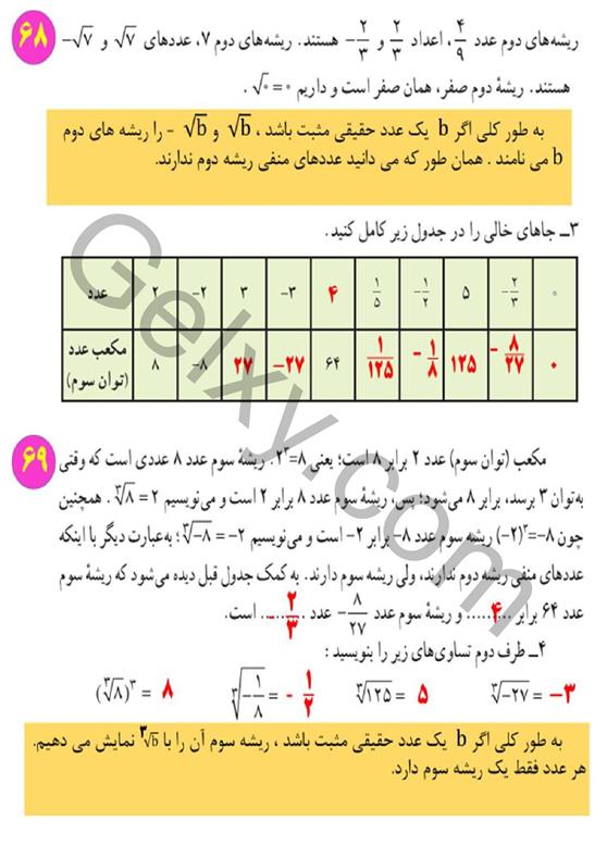 پاسخ فصل 4 ریاضی نهم  صفحه 12