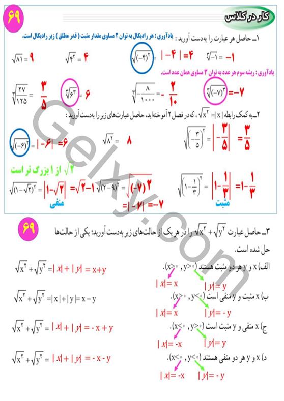 پاسخ فصل چهار ریاضی نهم  صفحه 13