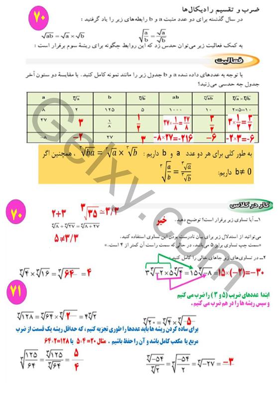 پاسخ فصل چهار ریاضی نهم  صفحه 14