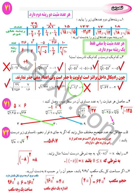 پاسخ فصل 4 ریاضی نهم  صفحه 15