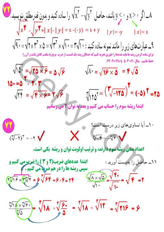 پاسخ فصل چهار ریاضی نهم  صفحه 16