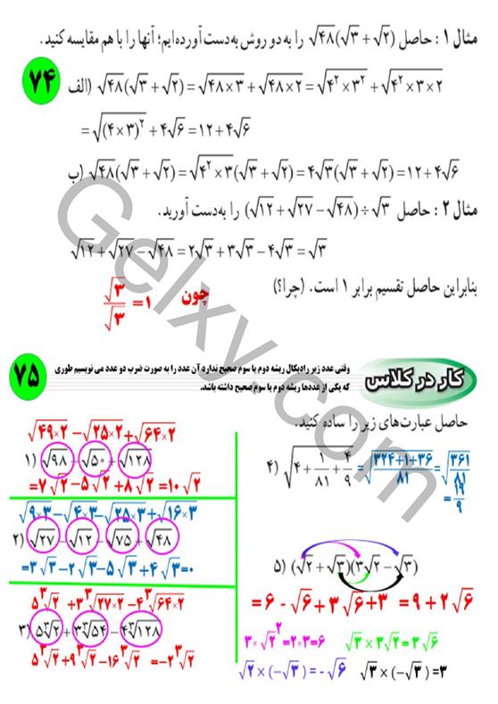 پاسخ فصل چهار ریاضی نهم  صفحه 19