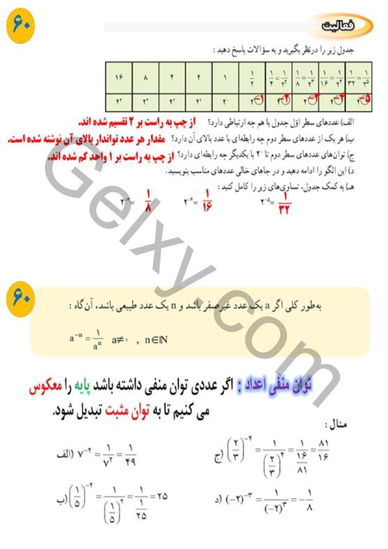 پاسخ فصل چهار ریاضی نهم  صفحه 2