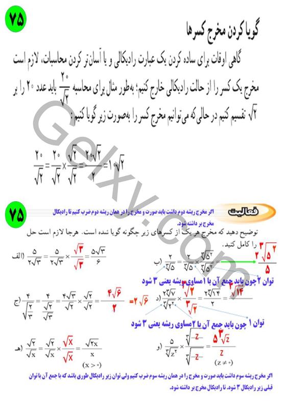 پاسخ فصل چهار ریاضی نهم  صفحه 20