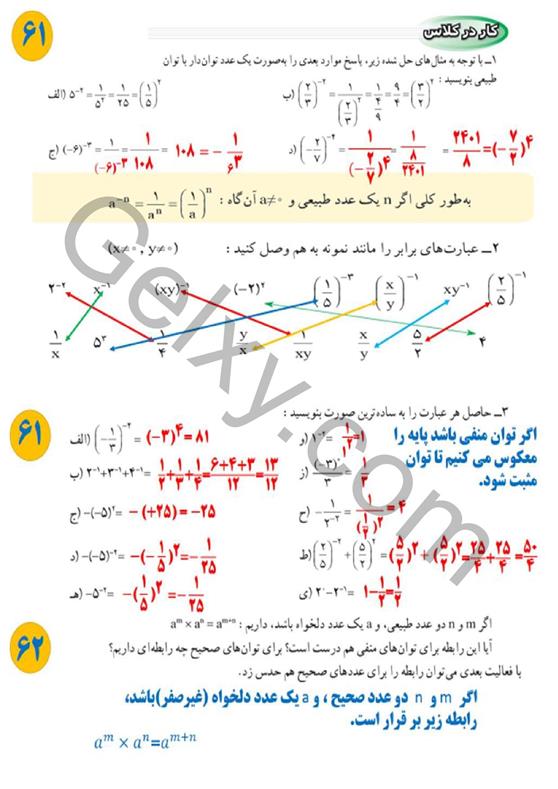 پاسخ فصل چهار ریاضی نهم  صفحه 3