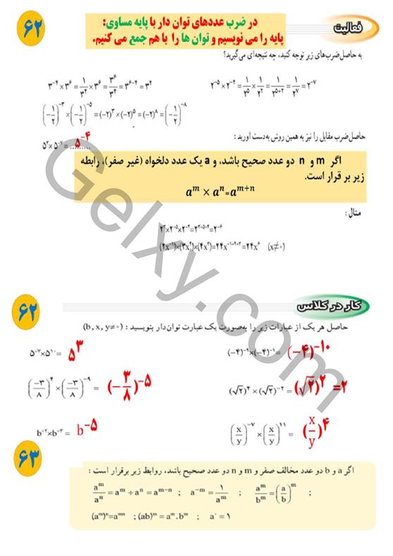 پاسخ فصل چهار ریاضی نهم  صفحه 4