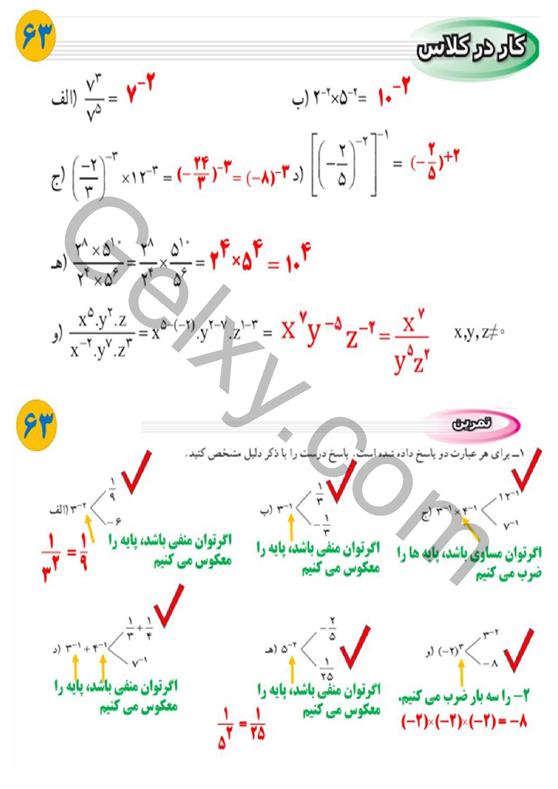 پاسخ فصل چهار ریاضی نهم  صفحه 5