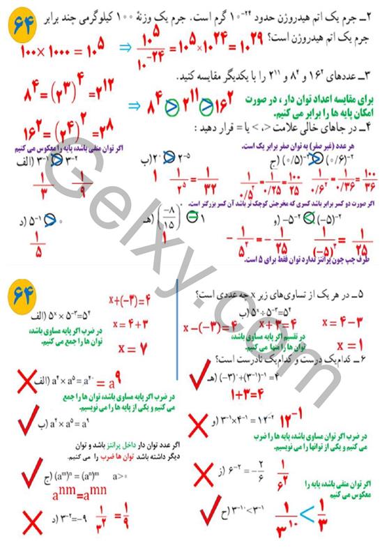 پاسخ فصل چهار ریاضی نهم  صفحه 6