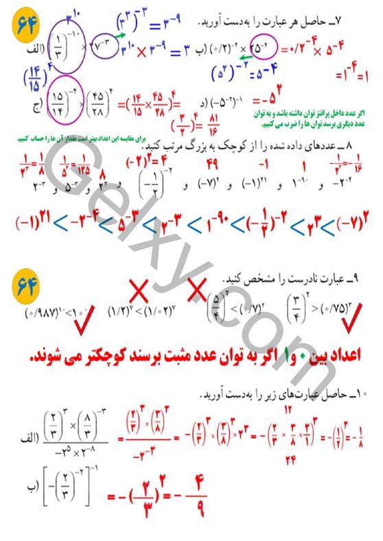 پاسخ فصل چهار ریاضی نهم  صفحه 7