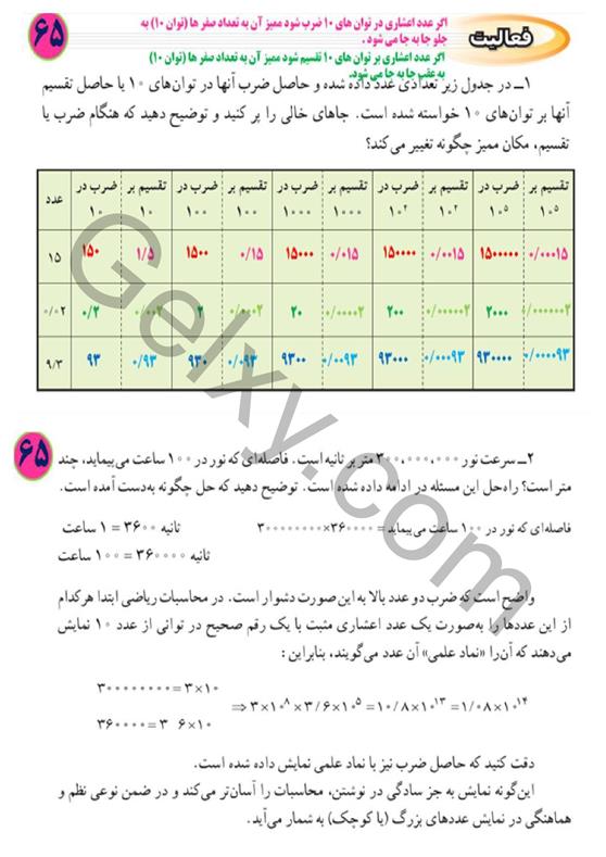 پاسخ فصل چهار ریاضی نهم  صفحه 8