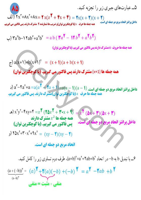 پاسخ فصل پنج ریاضی نهم  صفحه 10