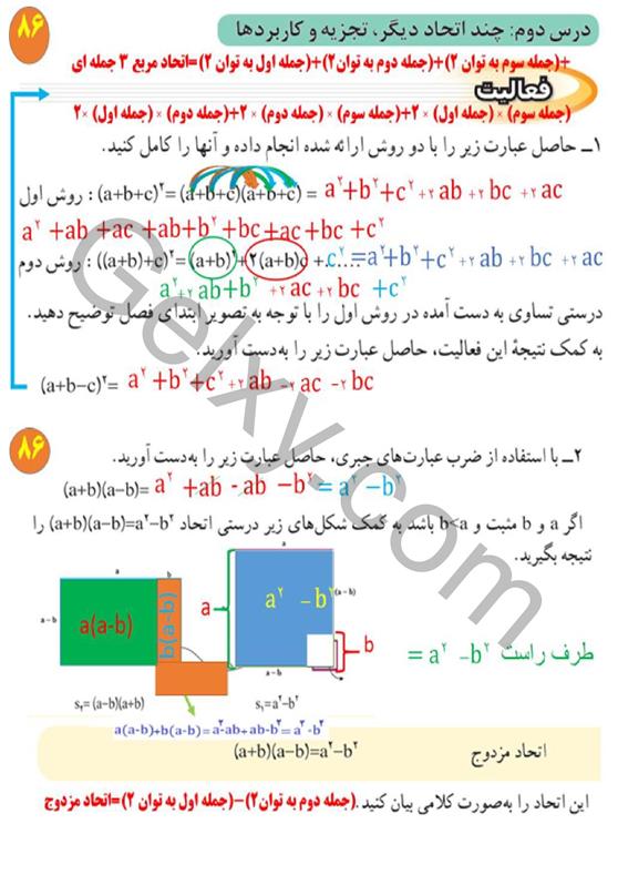 پاسخ فصل پنج ریاضی نهم  صفحه 11