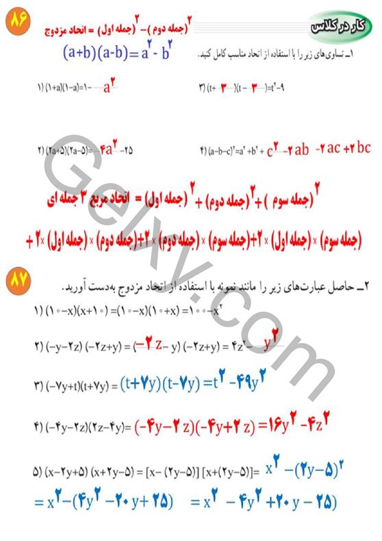 پاسخ فصل پنج ریاضی نهم  صفحه 12