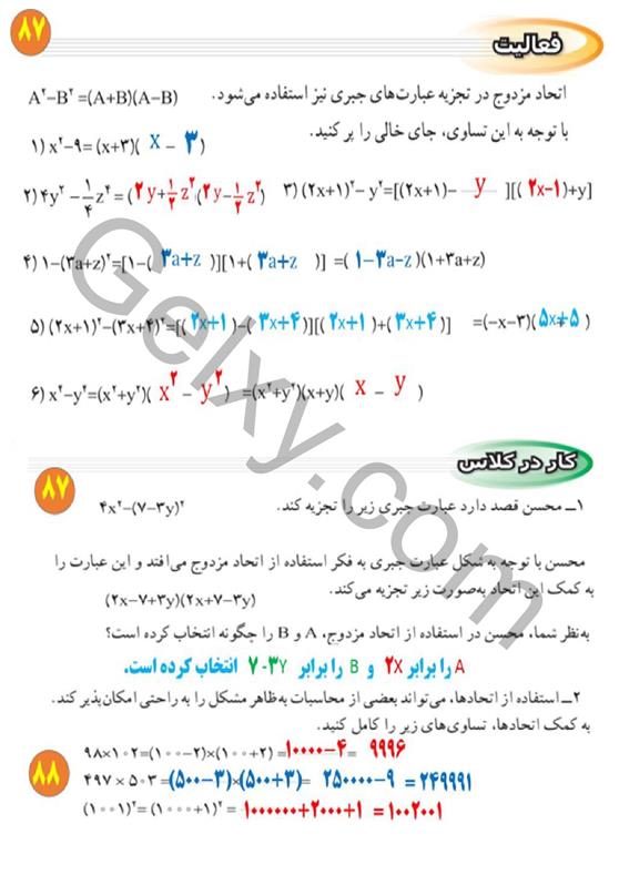 پاسخ فصل پنج ریاضی نهم  صفحه 13