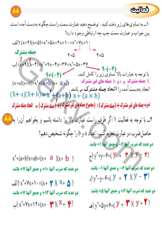 پاسخ فصل پنج ریاضی نهم  صفحه 14