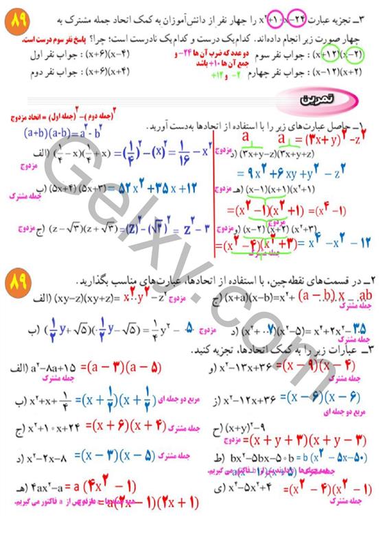 پاسخ فصل 5 ریاضی نهم  صفحه 15