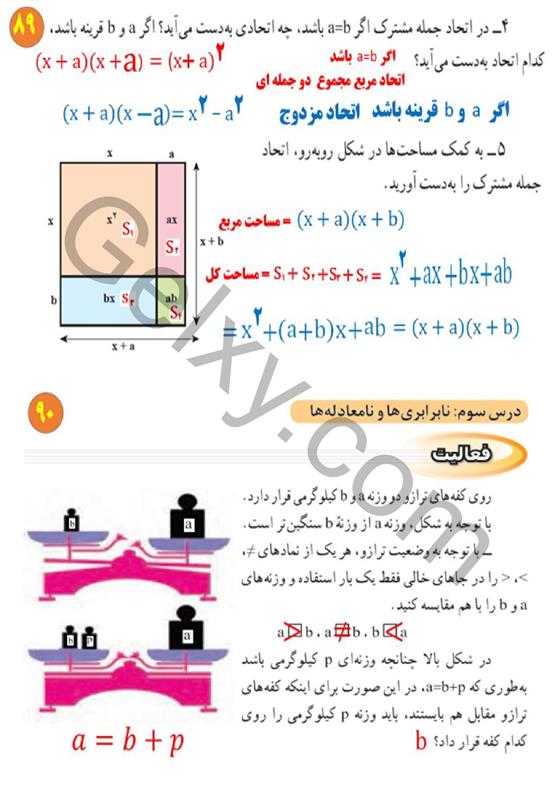 پاسخ فصل 5 ریاضی نهم  صفحه 16