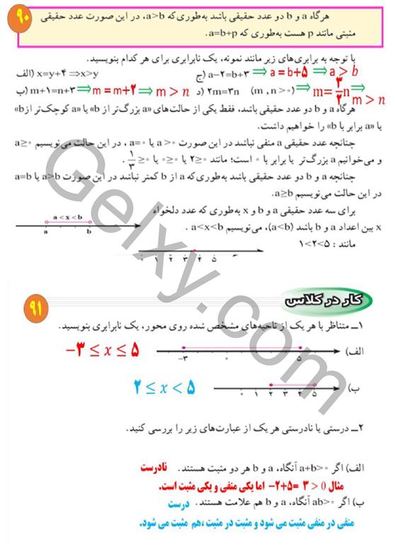 پاسخ فصل پنج ریاضی نهم  صفحه 17