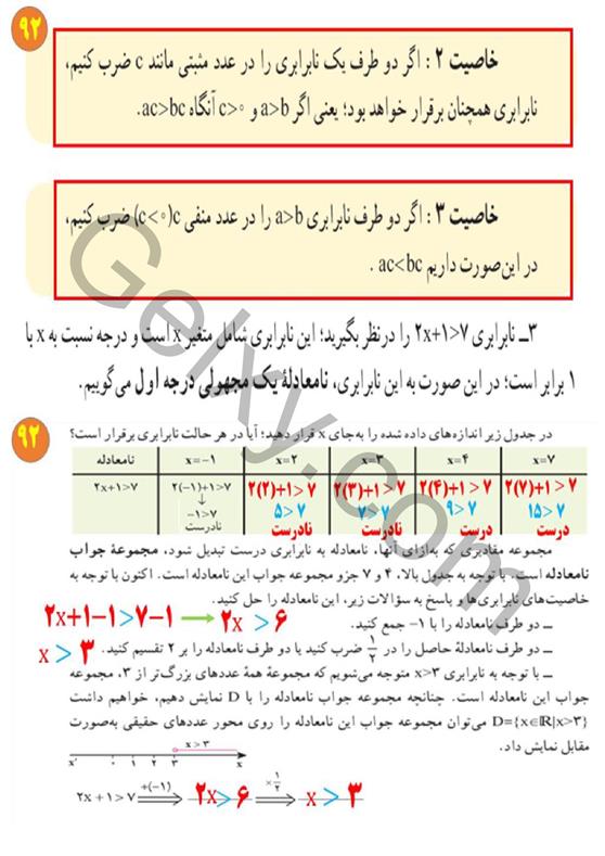 پاسخ فصل پنج ریاضی نهم  صفحه 19