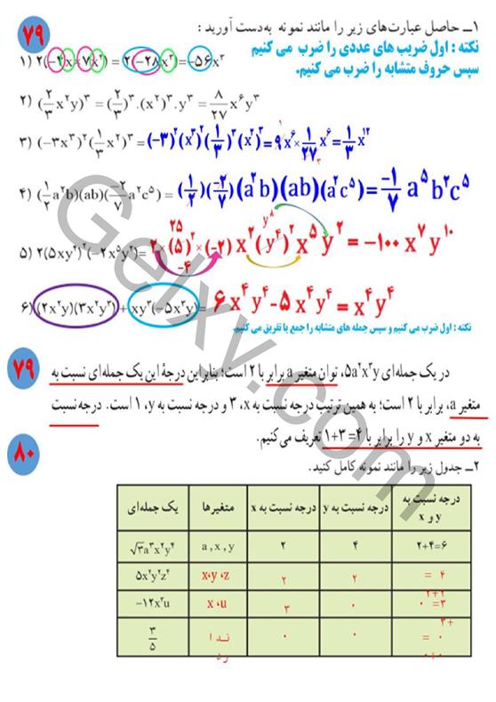 پاسخ فصل پنج ریاضی نهم  صفحه 2