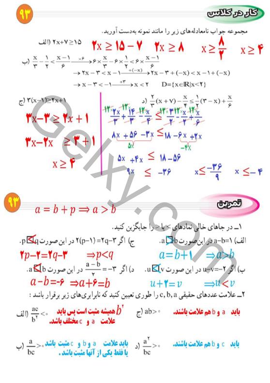 پاسخ فصل پنج ریاضی نهم  صفحه 20