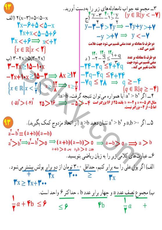 پاسخ فصل پنج ریاضی نهم  صفحه 21