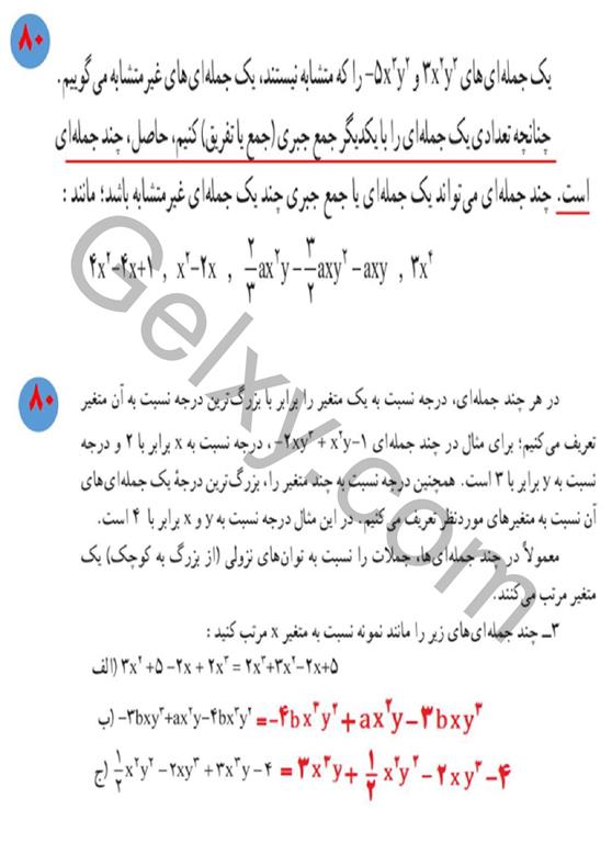 پاسخ فصل پنج ریاضی نهم  صفحه 3