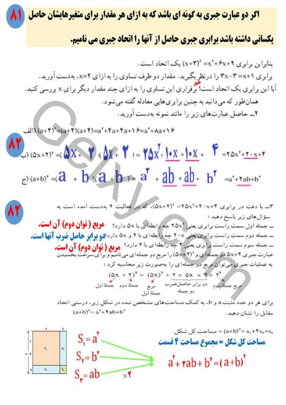 پاسخ فصل پنج ریاضی نهم  صفحه 5