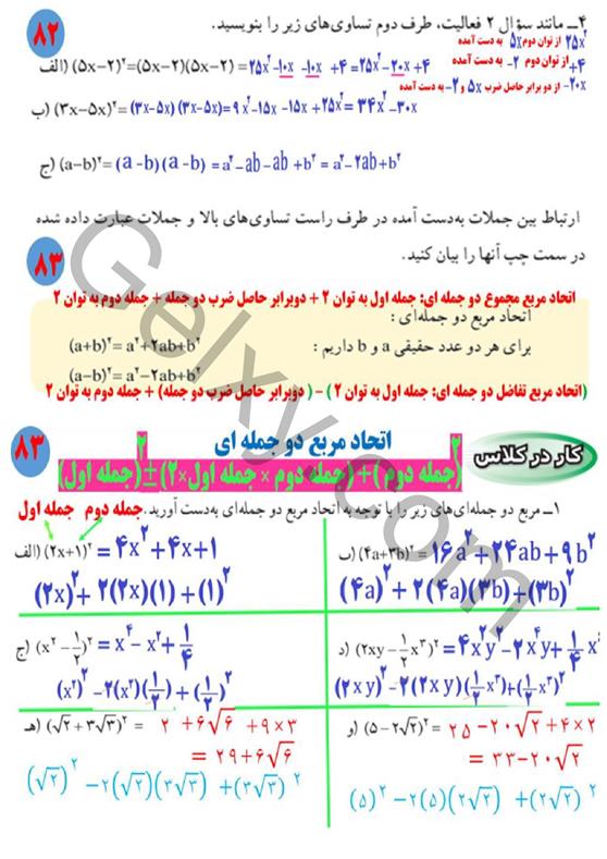 پاسخ فصل پنج ریاضی نهم  صفحه 6