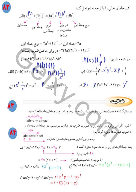 پاسخ فصل پنج ریاضی نهم  صفحه 7