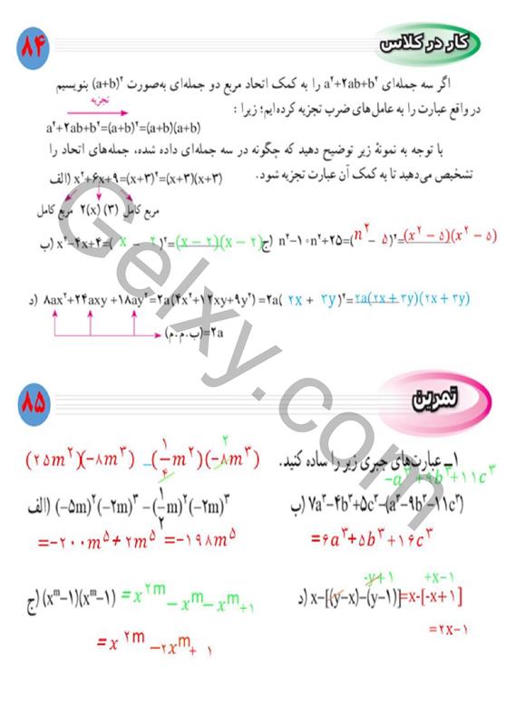 پاسخ فصل پنج ریاضی نهم  صفحه 8