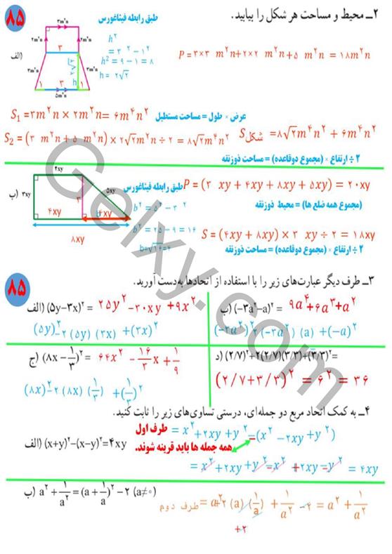 پاسخ فصل پنج ریاضی نهم  صفحه 9