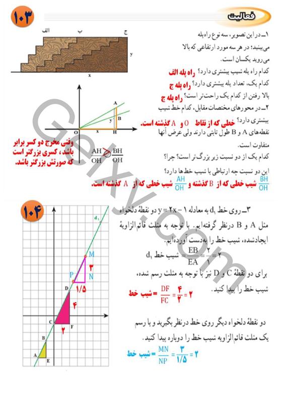 پاسخ فصل 6 ریاضی نهم  صفحه 10