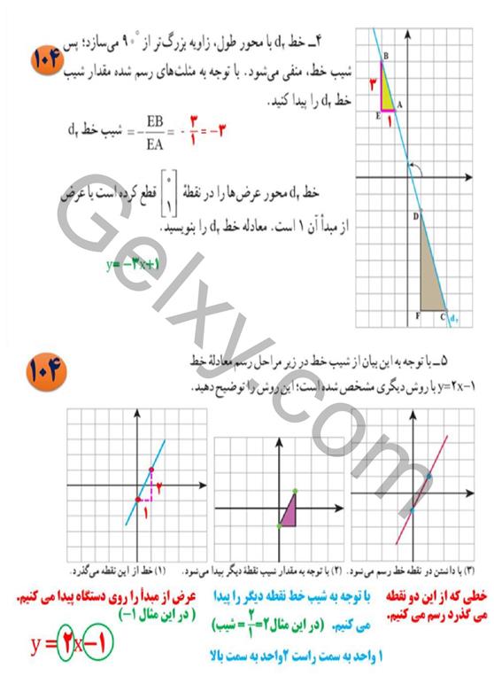 پاسخ فصل شش ریاضی نهم  صفحه 11